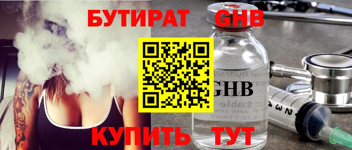 Бутират жидкий экстази Когалым
