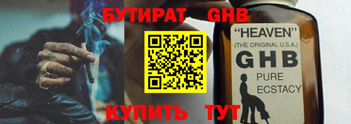 БУТИРАТ вода  Вход с VPN  Когалым 