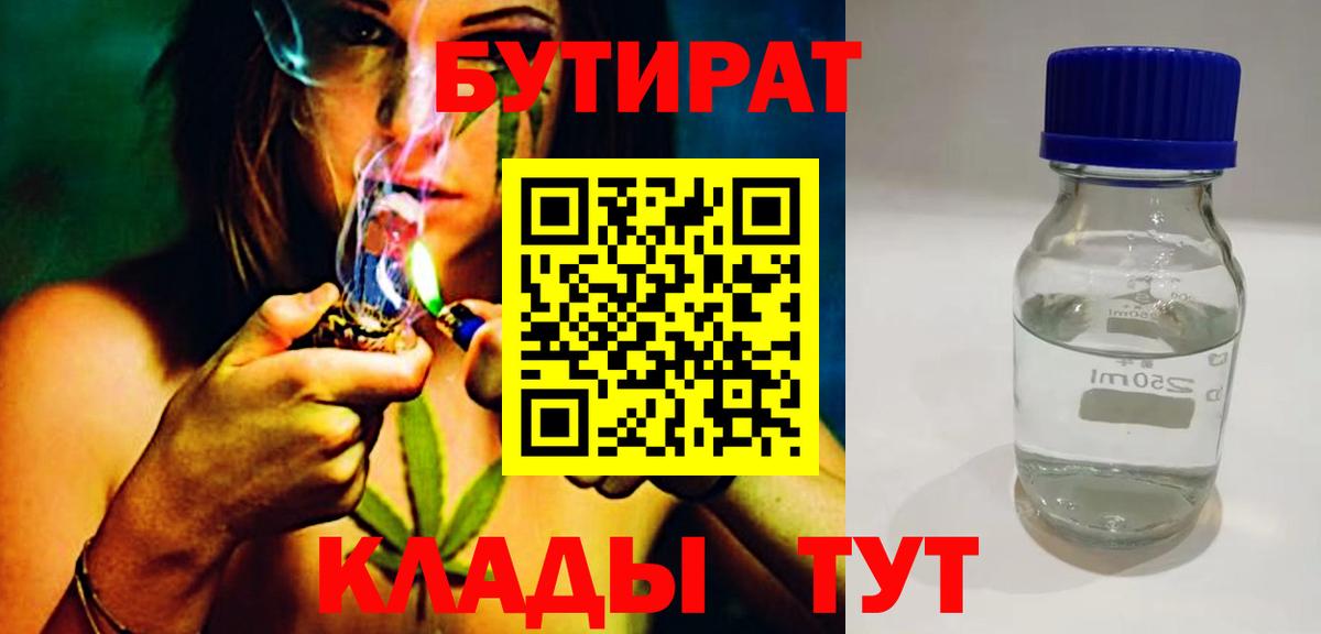 Бутират  Когалым  БУТИРАТ бутандиол 