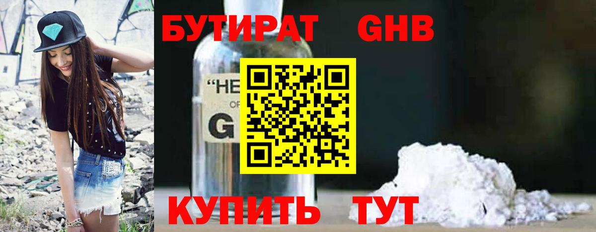 БУТИРАТ бутик Когалым