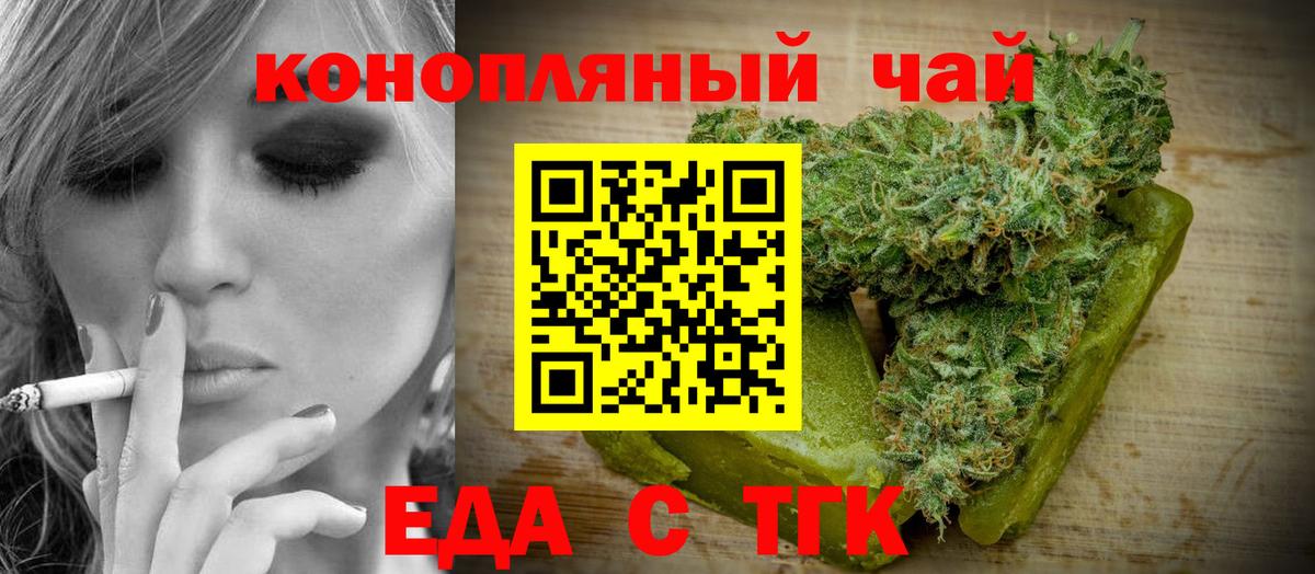 Еда ТГК марихуана Когалым