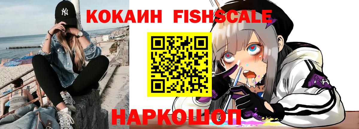 COCAIN Fish Scale  Когалым  COCAIN  КОКАИН Fish Scale 