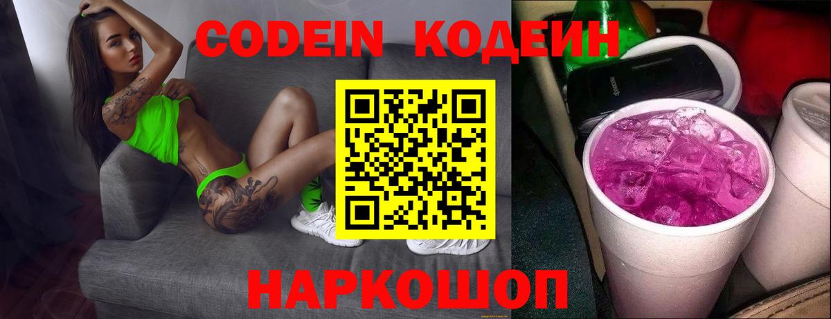 Кодеиновый сироп Lean Purple Drank Когалым