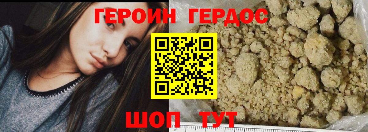 ГЕРОИН Афган Когалым