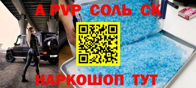 альфа пвп Балаково