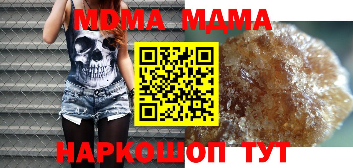 Когалым  MDMA кристаллы  Вход с VPN  MDMA crystal 